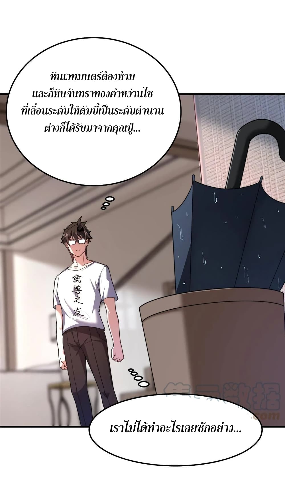 Monster Pet Evolution ตอนที่ 92 (22)